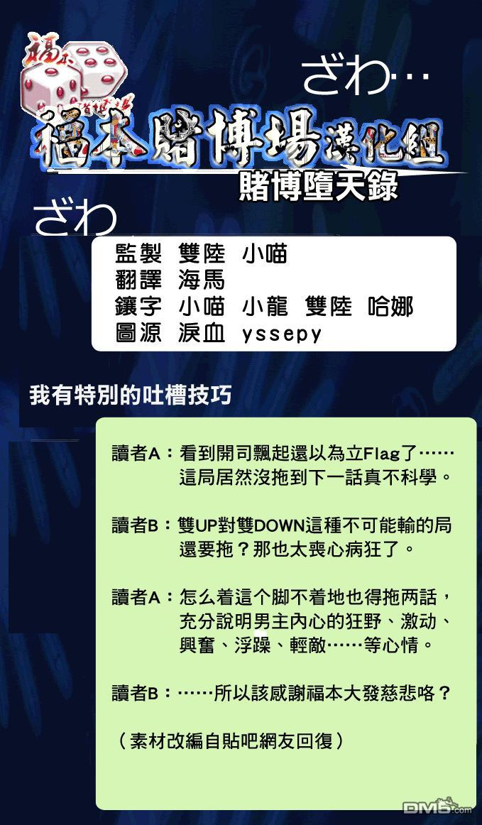 赌博堕天录-和也篇第118话 优位