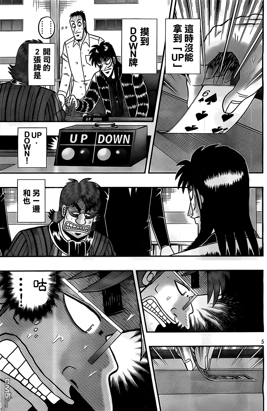 赌博堕天录-和也篇第118话 优位