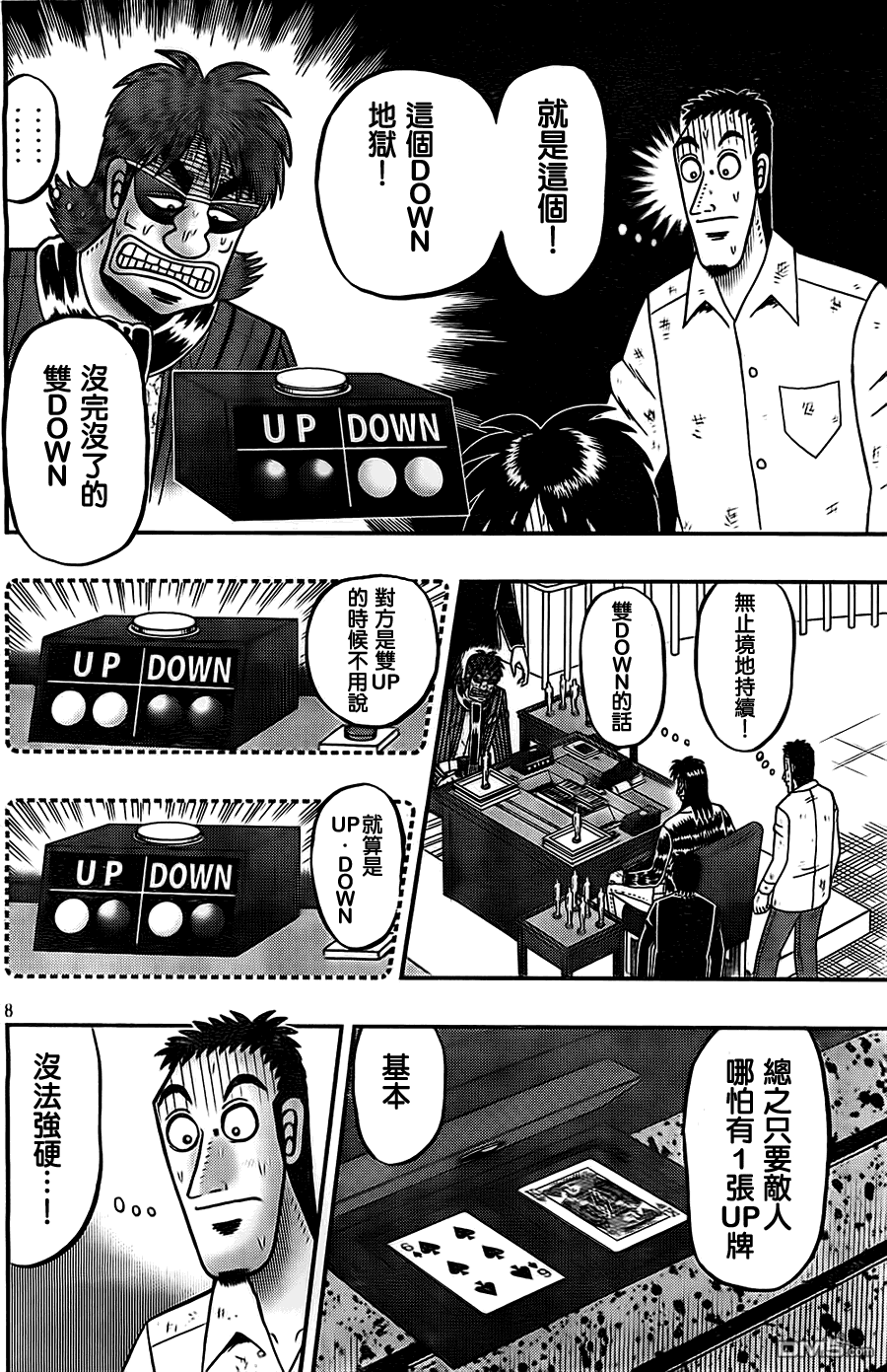 赌博堕天录-和也篇第118话 优位