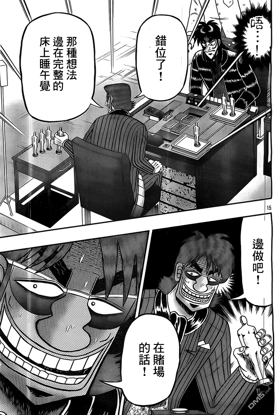 赌博堕天录-和也篇第119话 不意