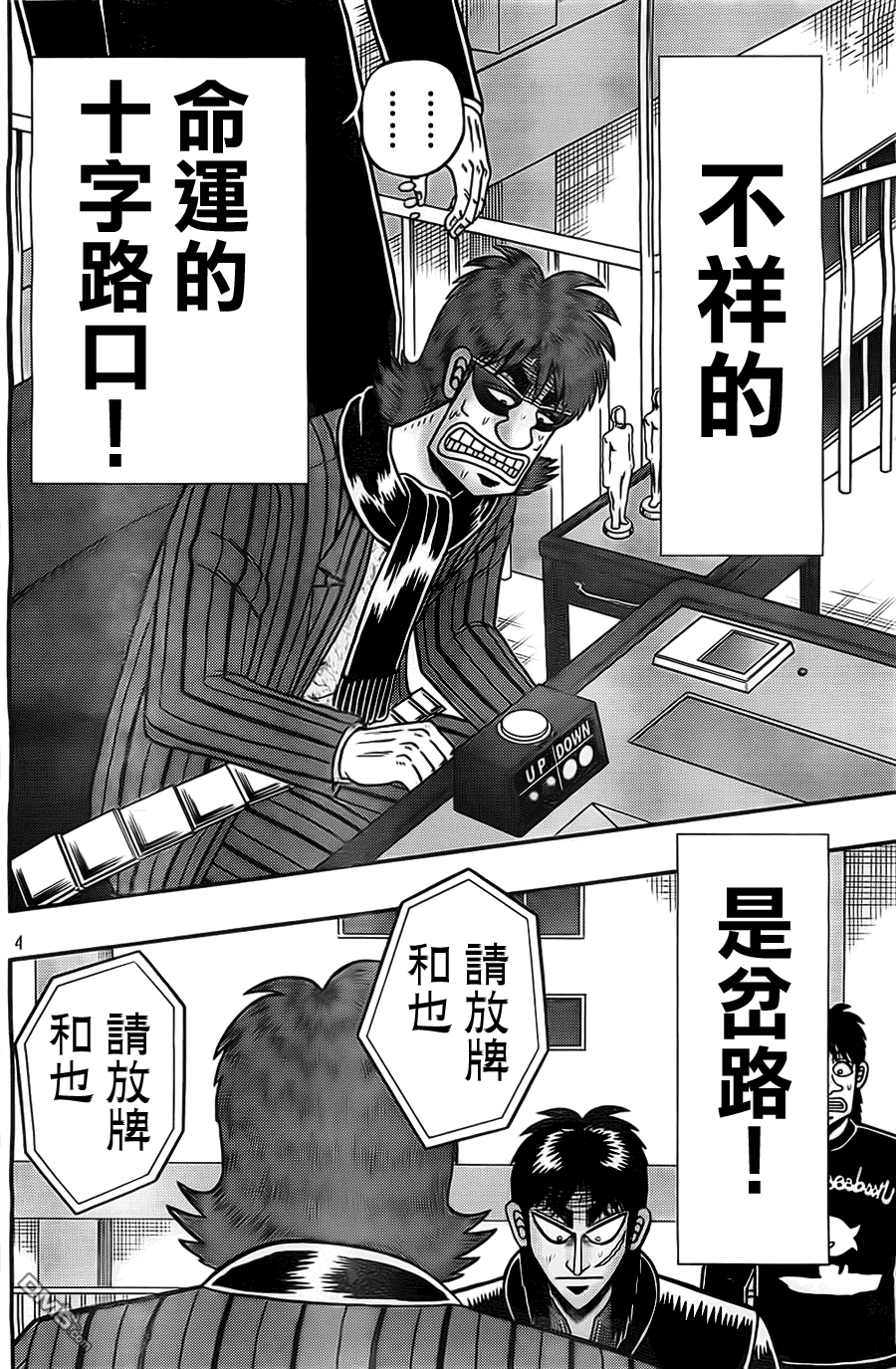 赌博堕天录-和也篇第119话 不意