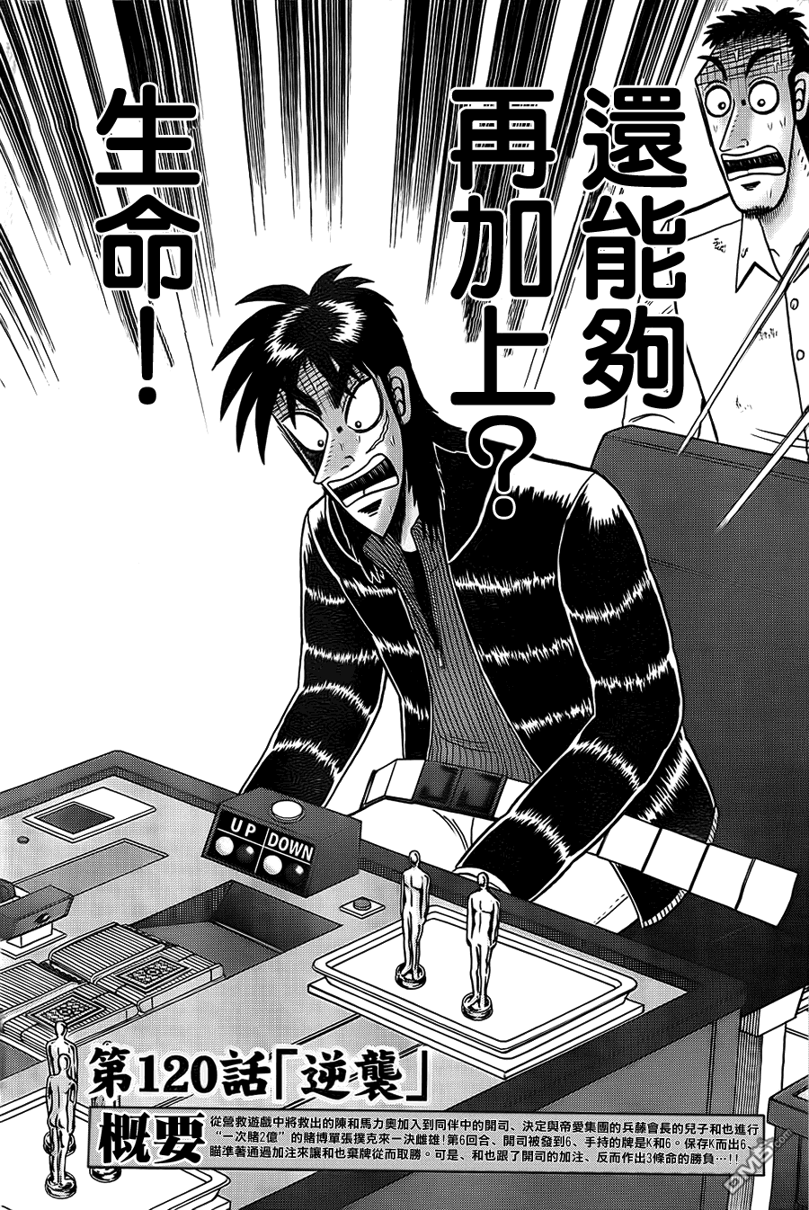 赌博堕天录-和也篇第120话 逆袭