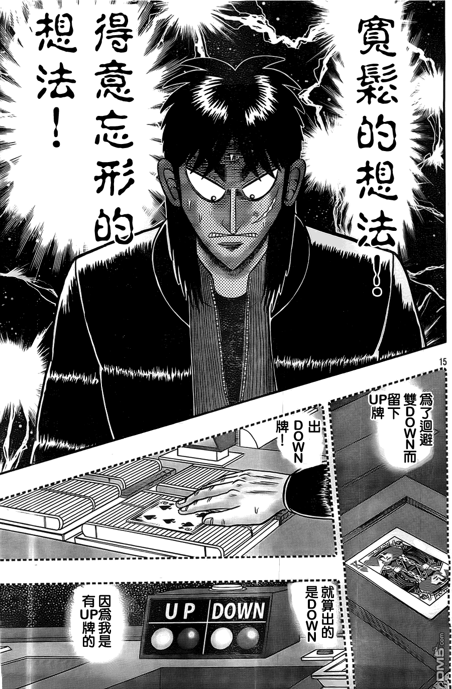 赌博堕天录-和也篇第120话 逆袭