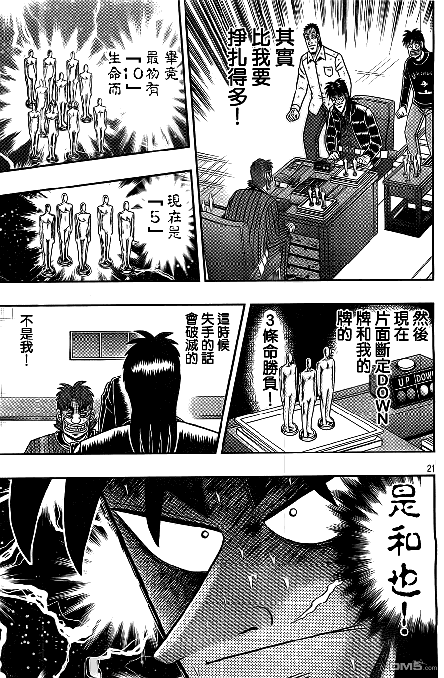 赌博堕天录-和也篇第120话 逆袭