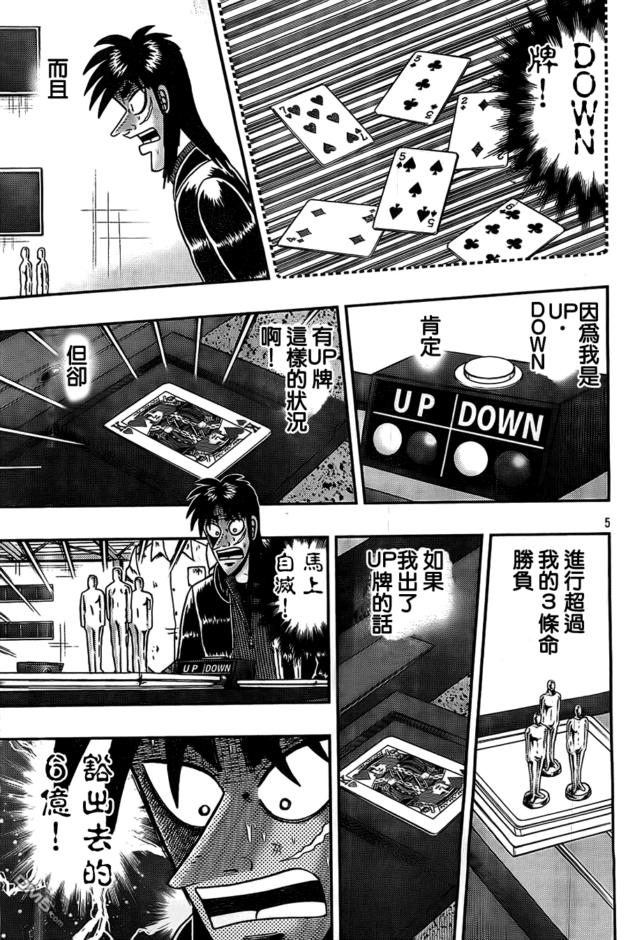 赌博堕天录-和也篇第120话 逆袭