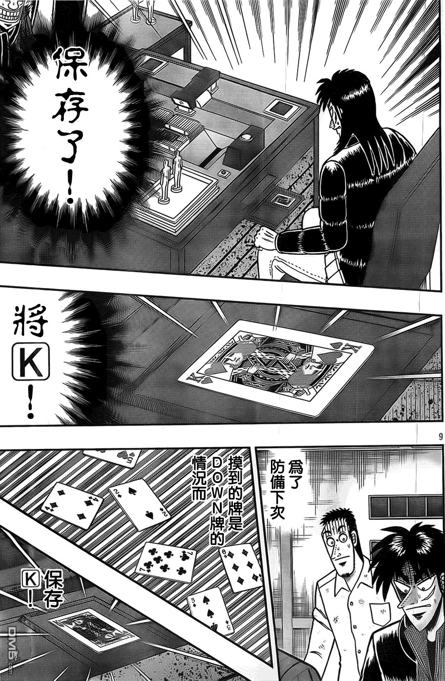 赌博堕天录-和也篇第120话 逆袭