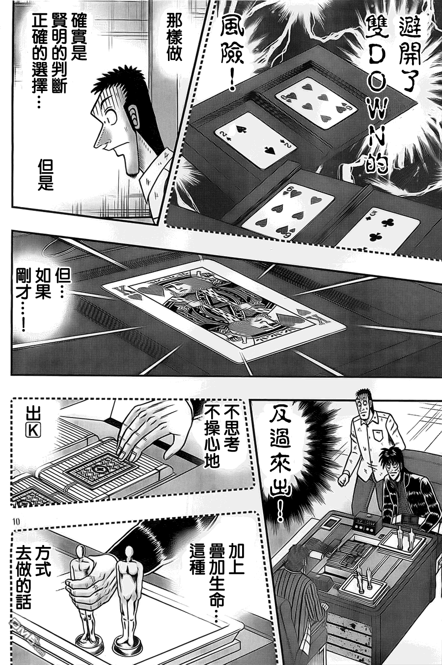 赌博堕天录-和也篇第120话 逆袭