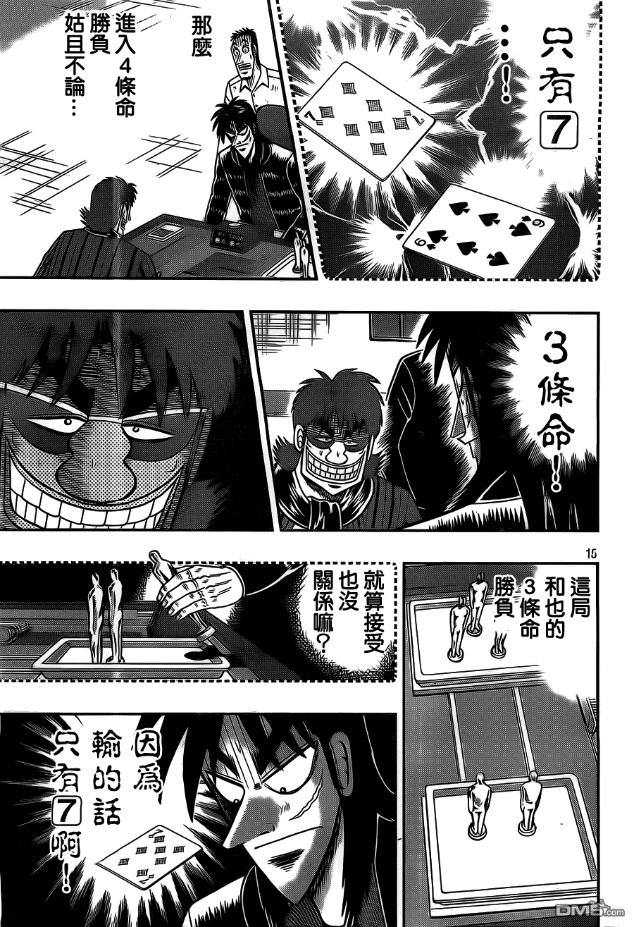 赌博堕天录-和也篇第121话 惑乱