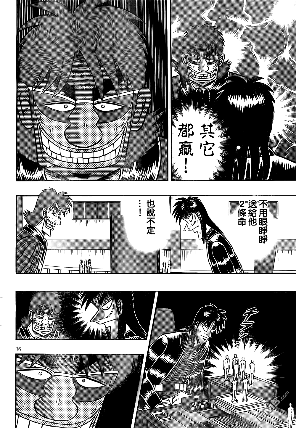 赌博堕天录-和也篇第121话 惑乱