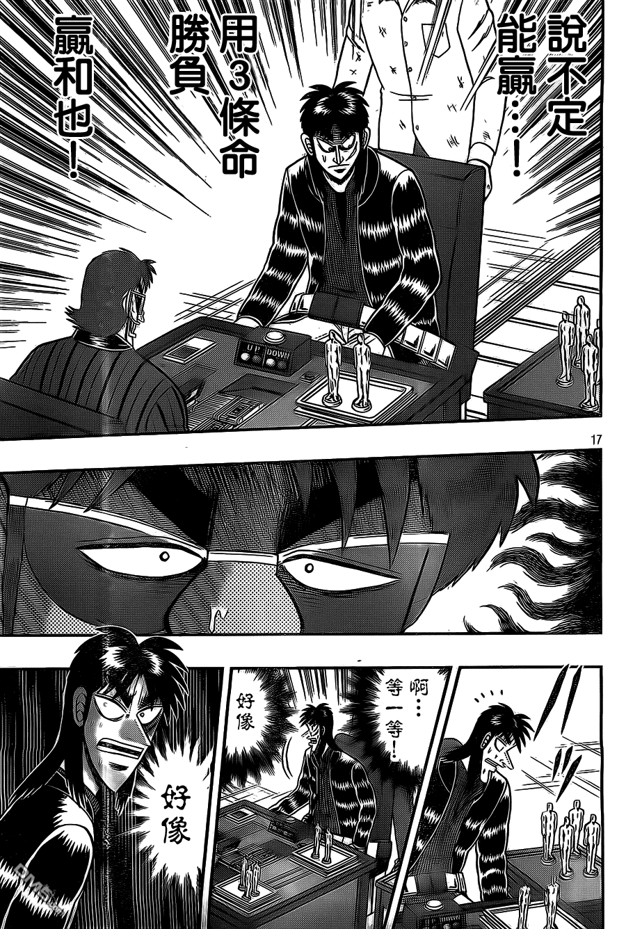 赌博堕天录-和也篇第121话 惑乱