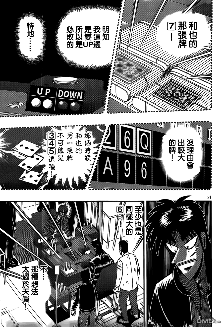 赌博堕天录-和也篇第121话 惑乱