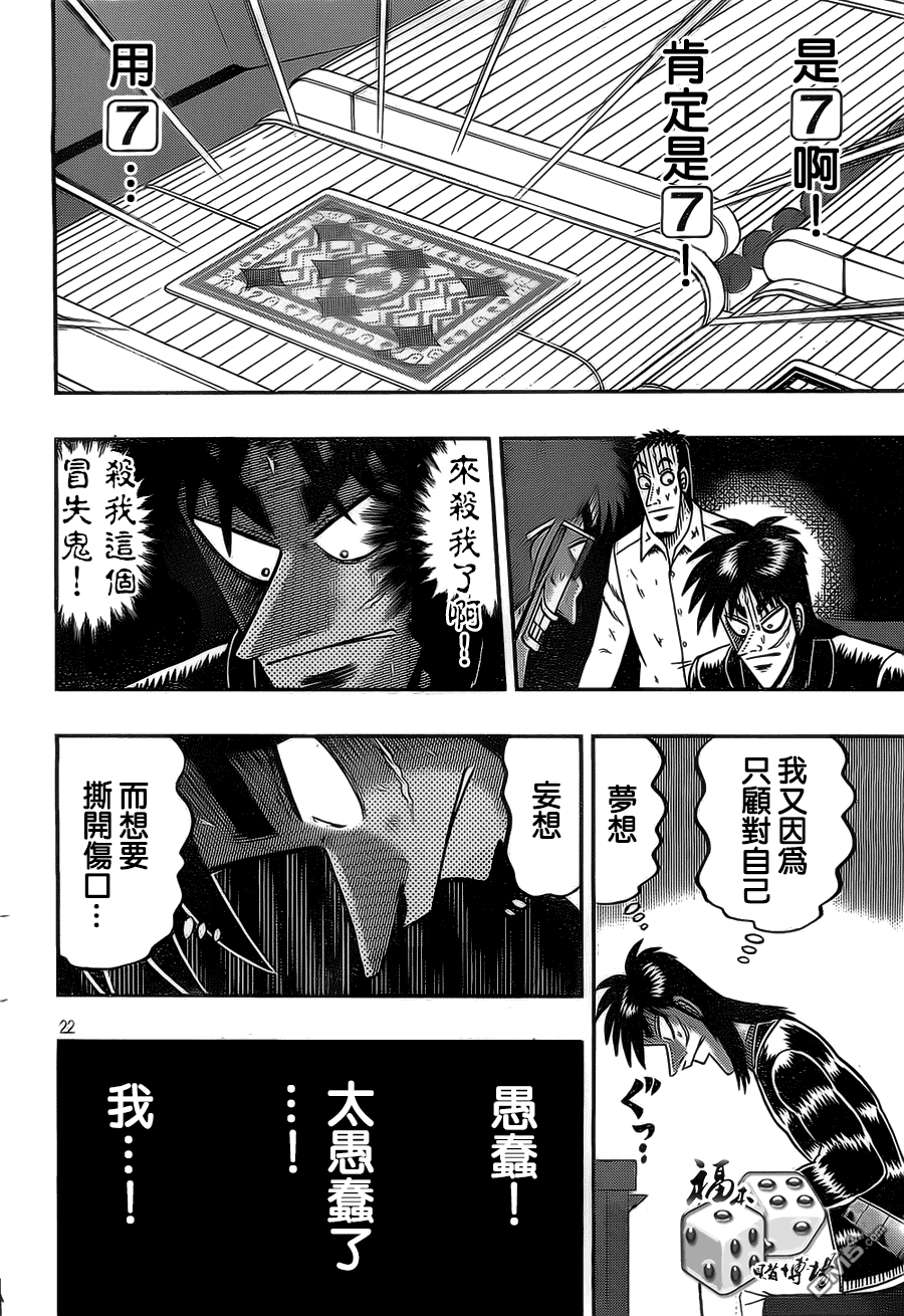 赌博堕天录-和也篇第121话 惑乱