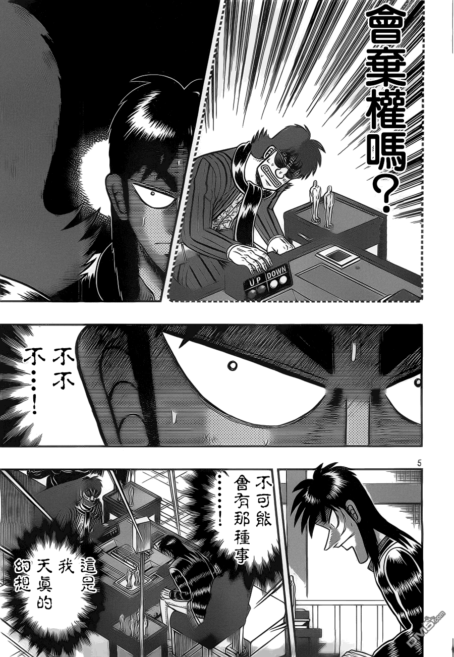 赌博堕天录-和也篇第121话 惑乱