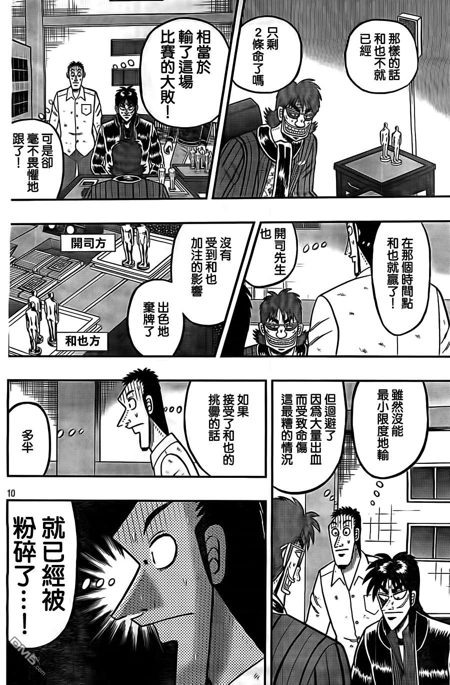 赌博堕天录-和也篇第122话 变貌