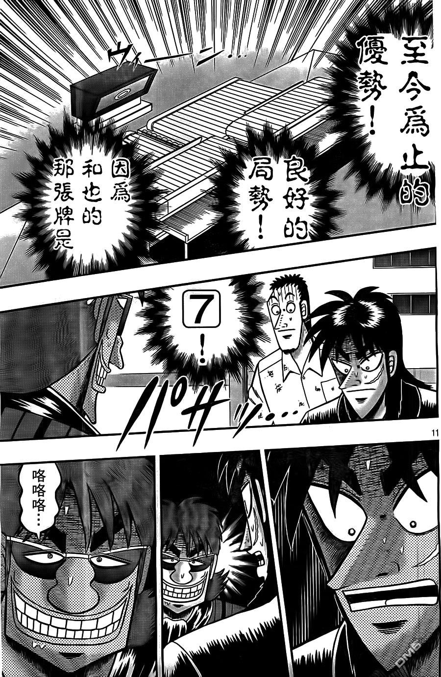 赌博堕天录-和也篇第122话 变貌