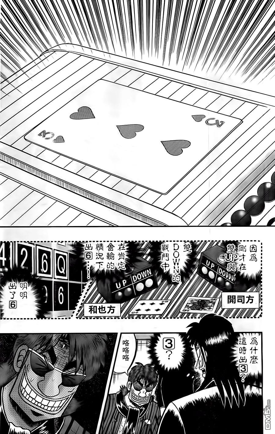 赌博堕天录-和也篇第122话 变貌