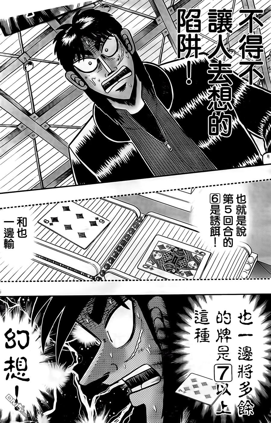 赌博堕天录-和也篇第122话 变貌