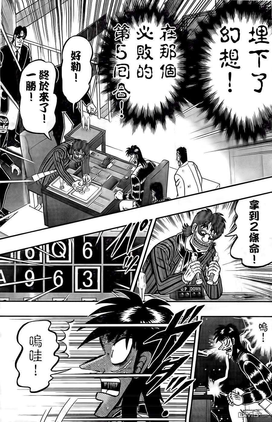 赌博堕天录-和也篇第122话 变貌