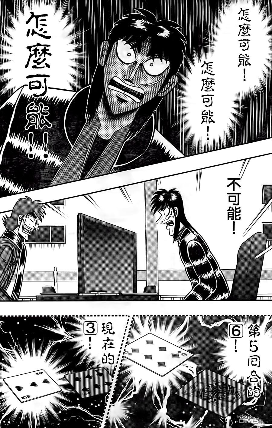 赌博堕天录-和也篇第122话 变貌