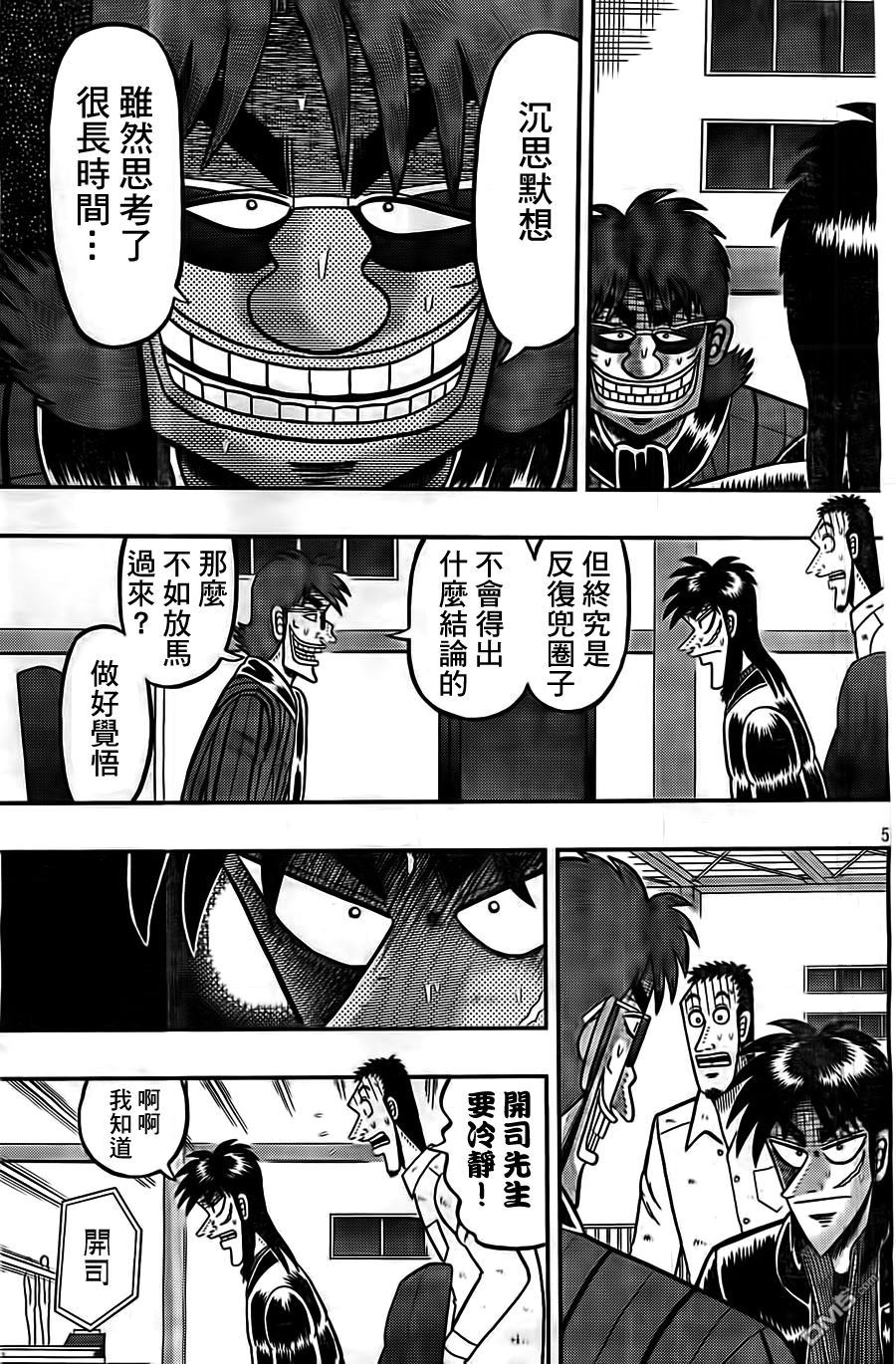 赌博堕天录-和也篇第122话 变貌