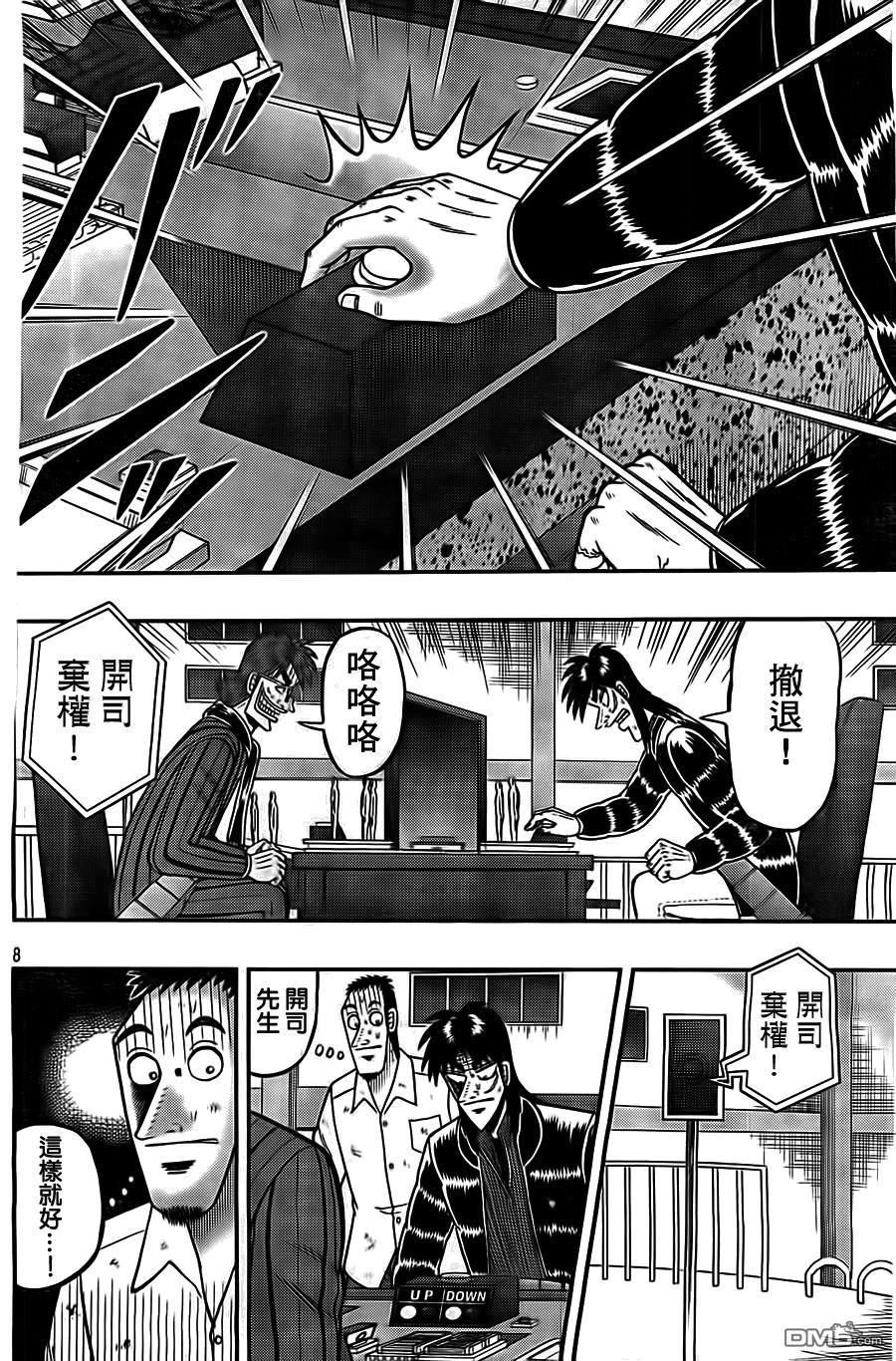 赌博堕天录-和也篇第122话 变貌