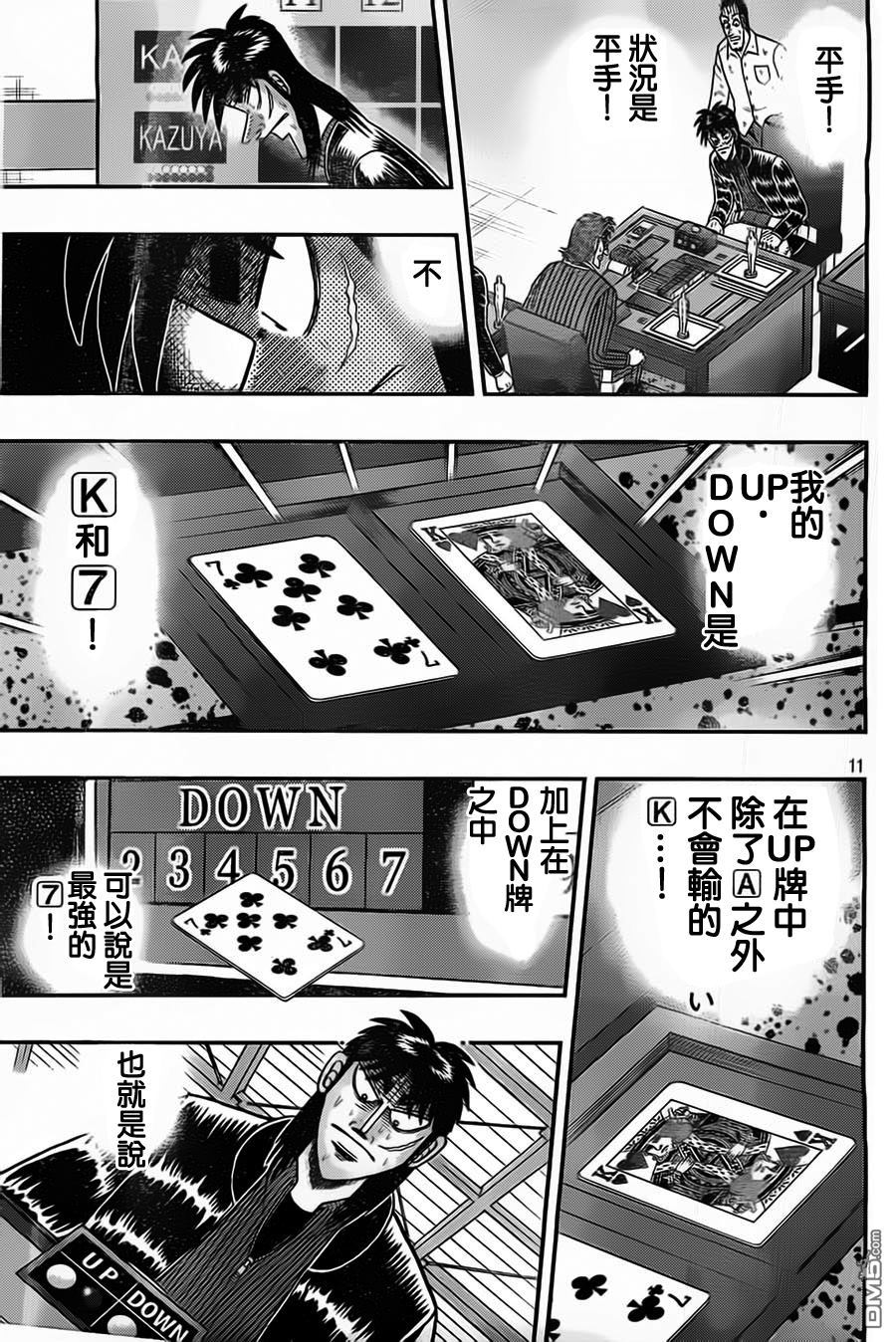 赌博堕天录-和也篇第124话 烦闷