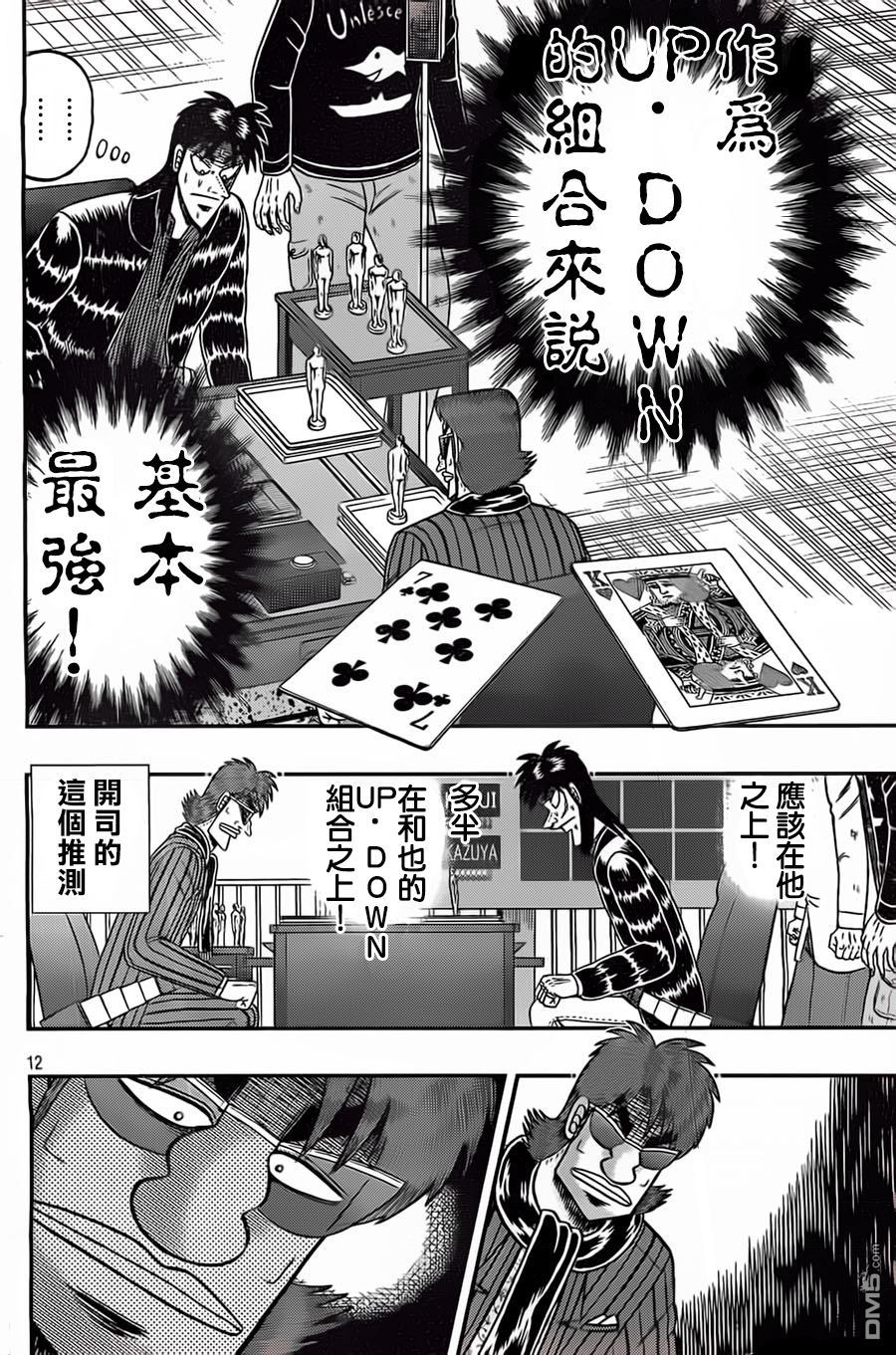 赌博堕天录-和也篇第124话 烦闷