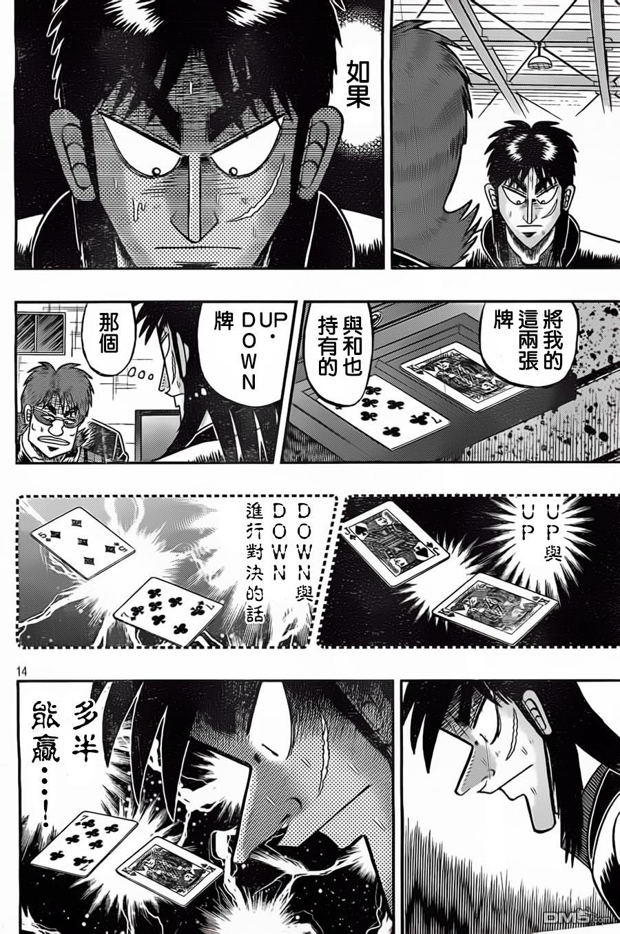 赌博堕天录-和也篇第124话 烦闷