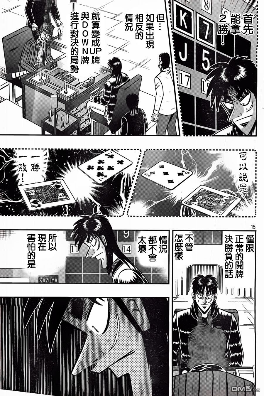 赌博堕天录-和也篇第124话 烦闷