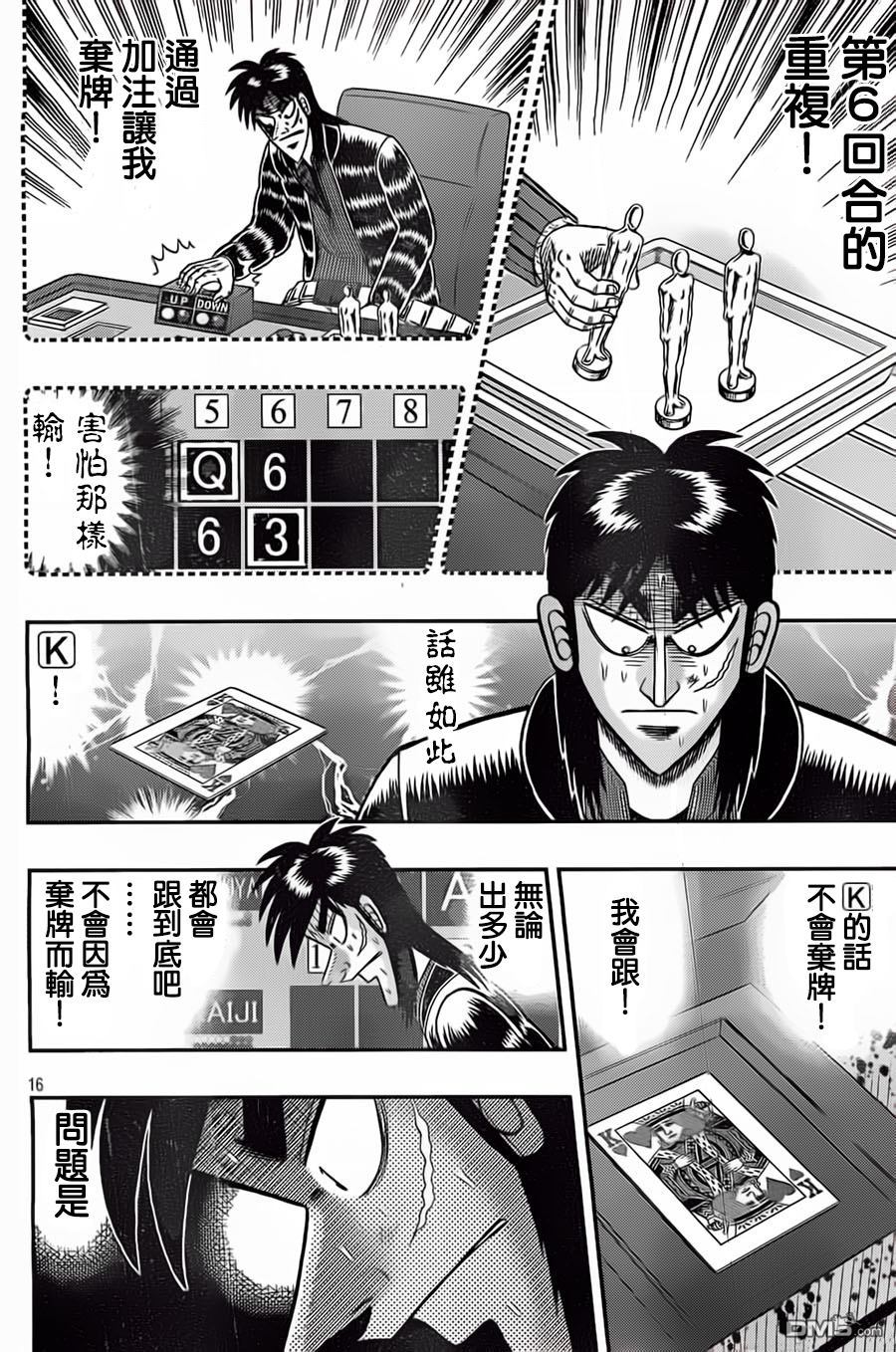 赌博堕天录-和也篇第124话 烦闷