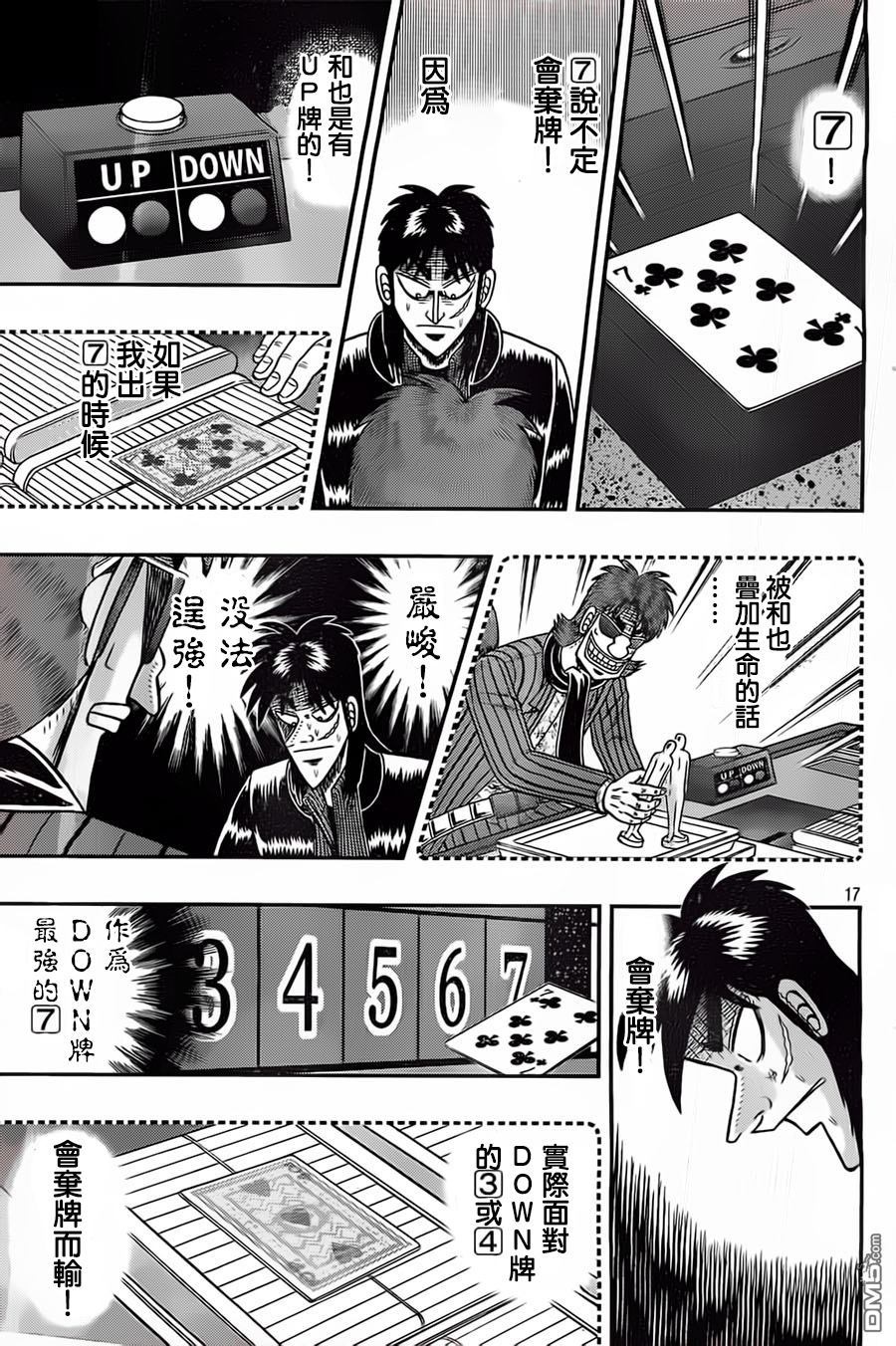 赌博堕天录-和也篇第124话 烦闷