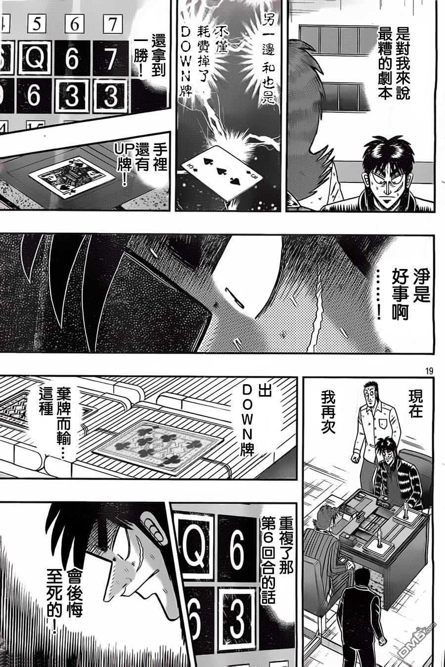 赌博堕天录-和也篇第124话 烦闷