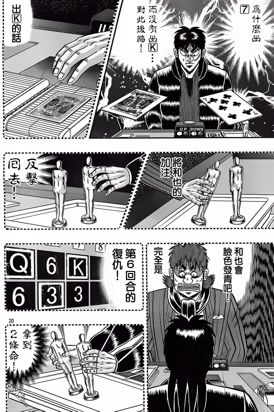赌博堕天录-和也篇第124话 烦闷