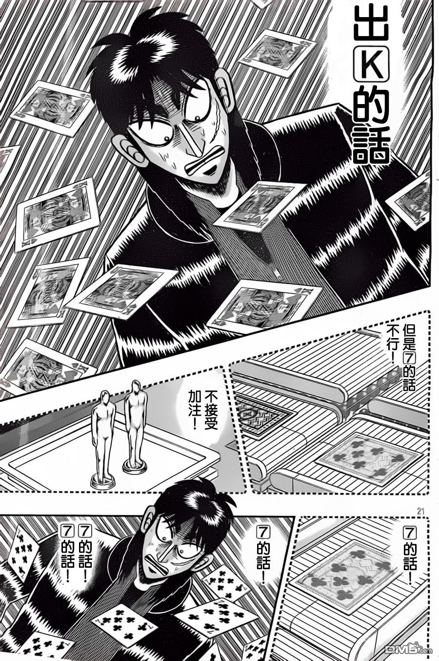 赌博堕天录-和也篇第124话 烦闷