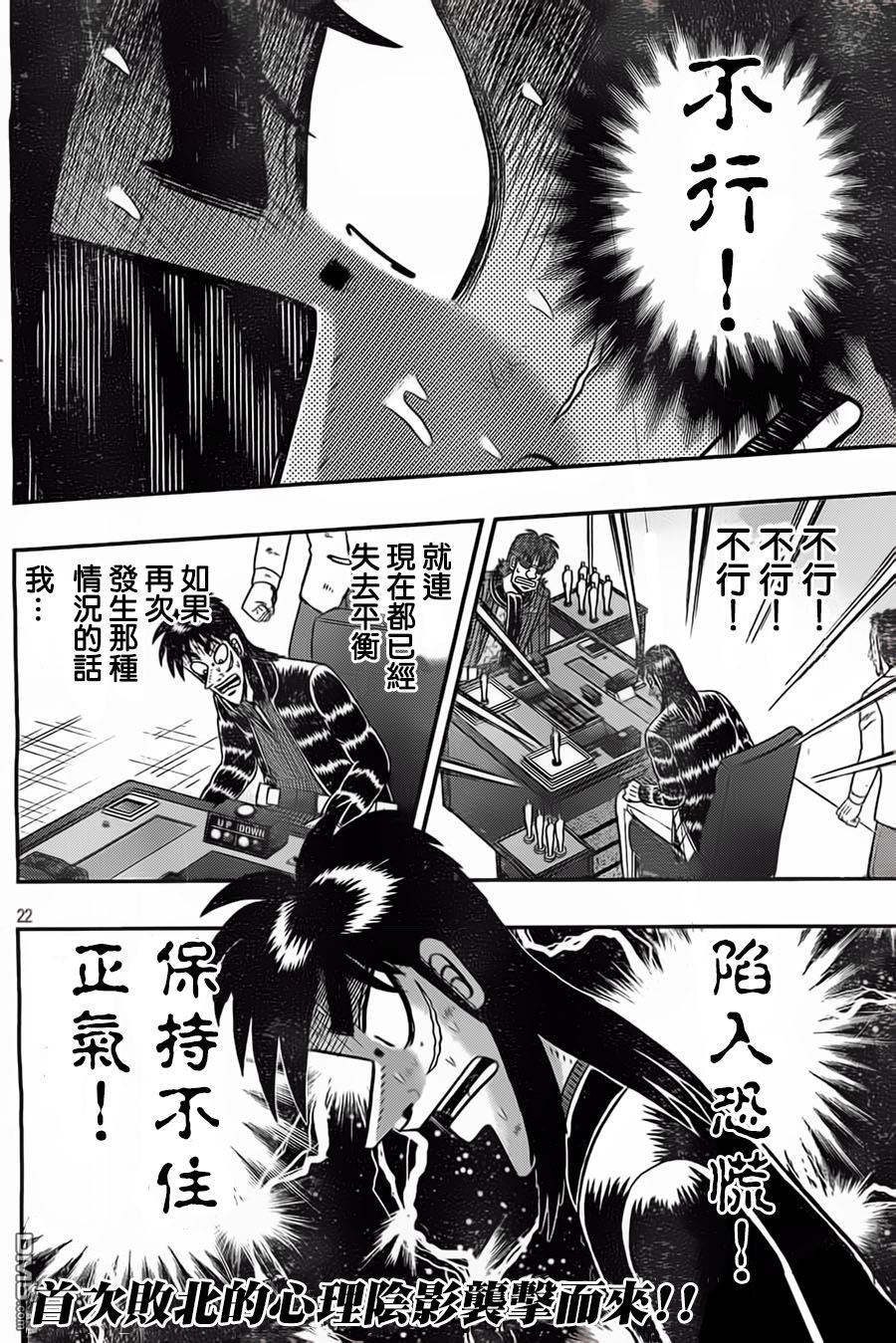 赌博堕天录-和也篇第124话 烦闷