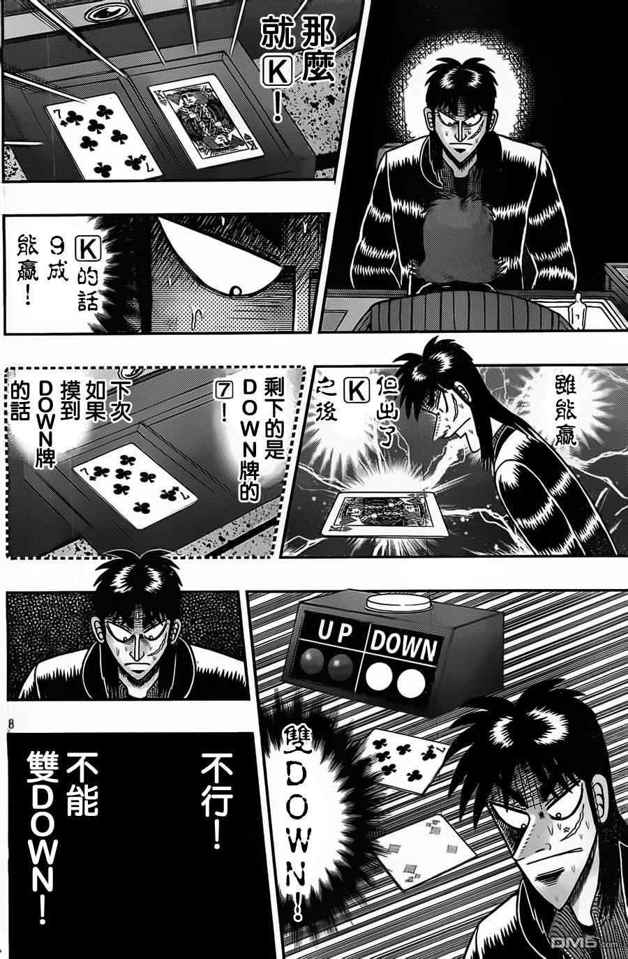 赌博堕天录-和也篇第124话 烦闷