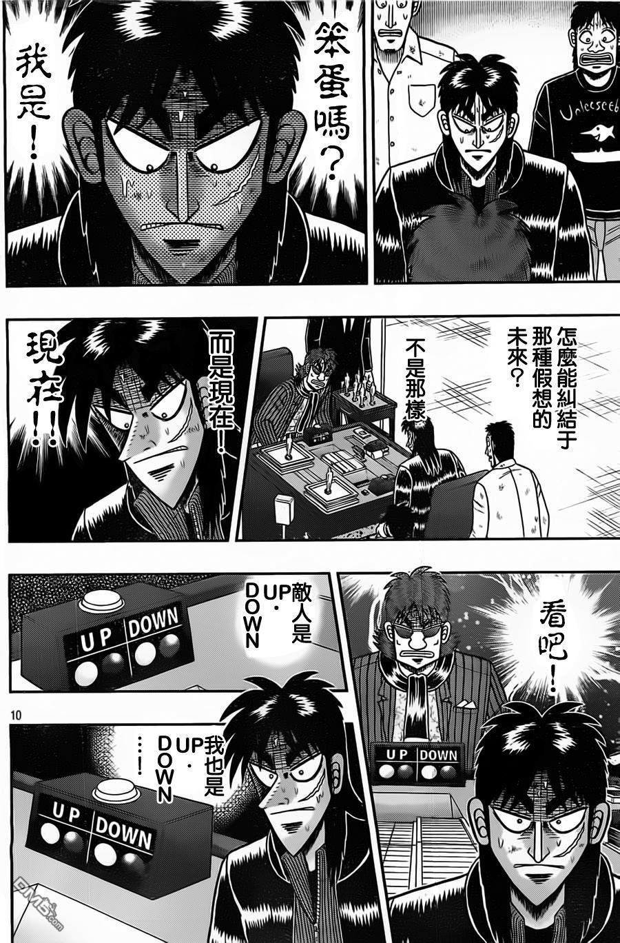 赌博堕天录-和也篇第124话 烦闷