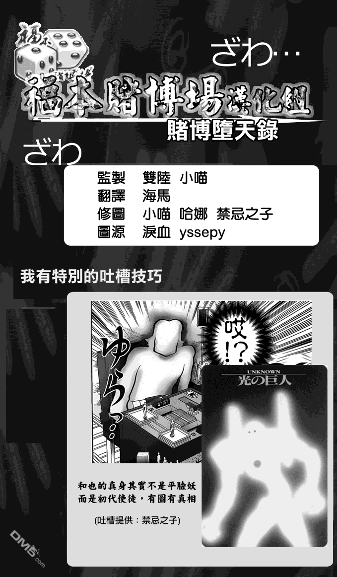 赌博堕天录-和也篇第125话 保守