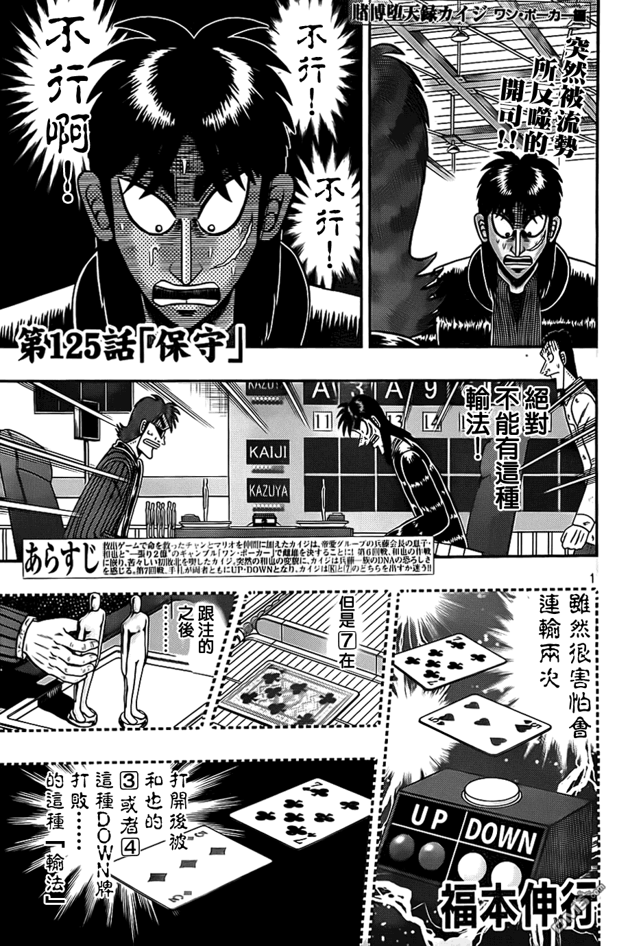 赌博堕天录-和也篇第125话 保守