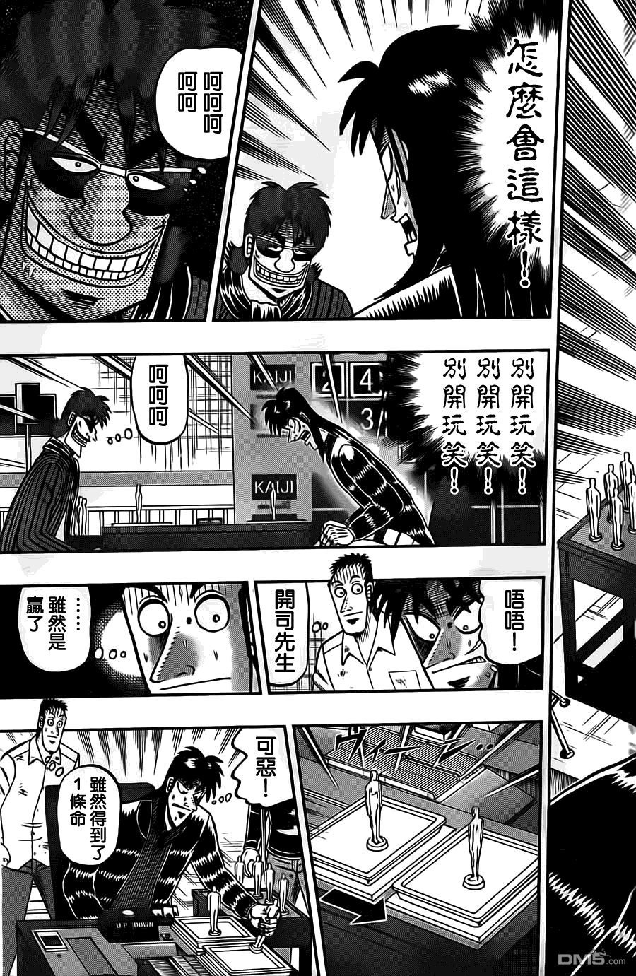 赌博堕天录-和也篇第125话 保守