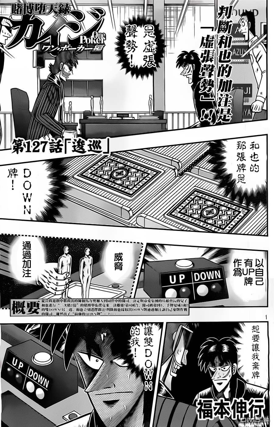 赌博堕天录-和也篇第127话 梭巡