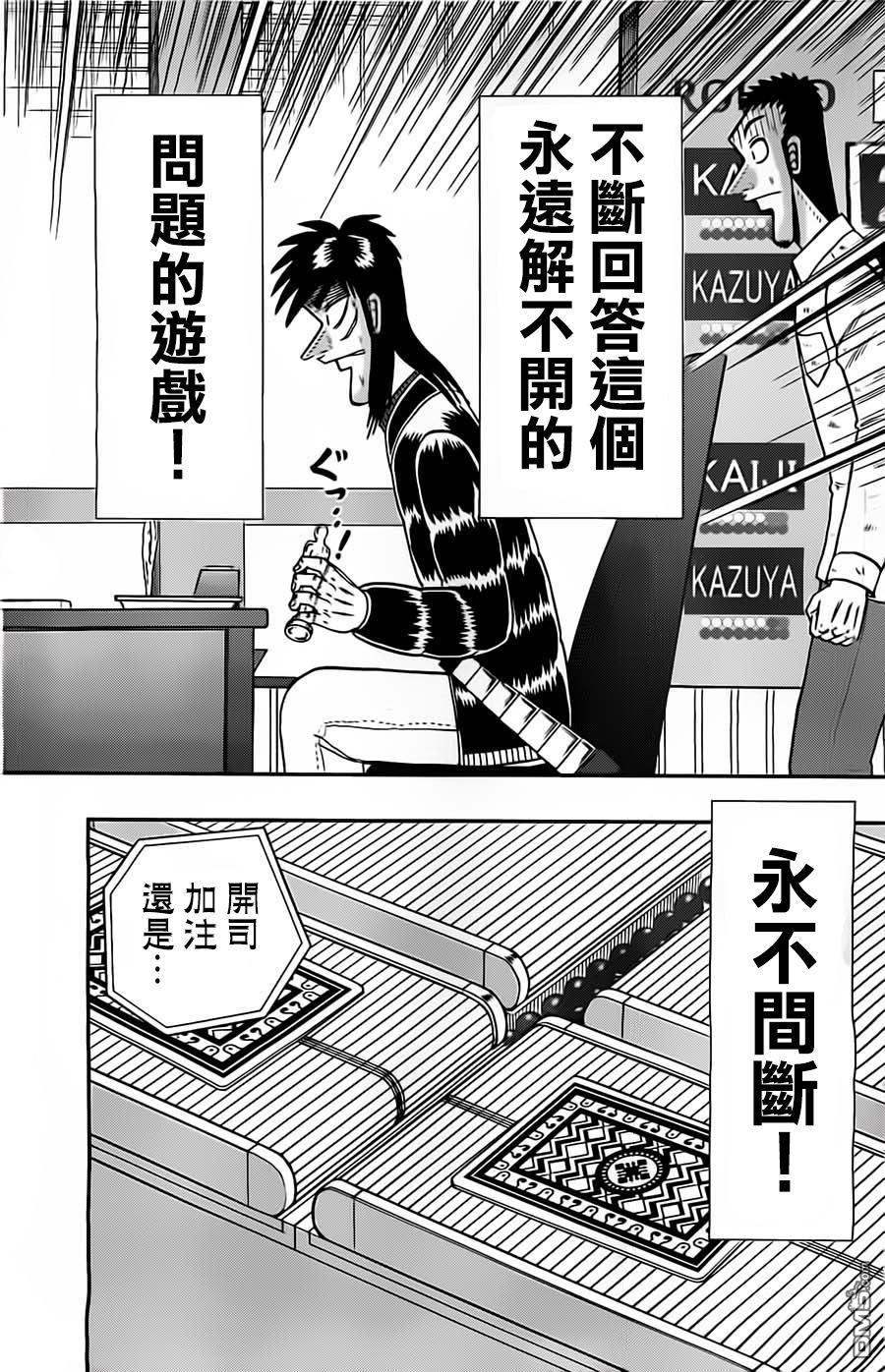 赌博堕天录-和也篇第127话 梭巡