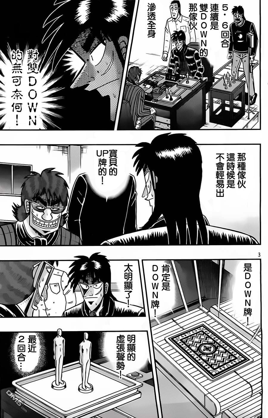 赌博堕天录-和也篇第127话 梭巡