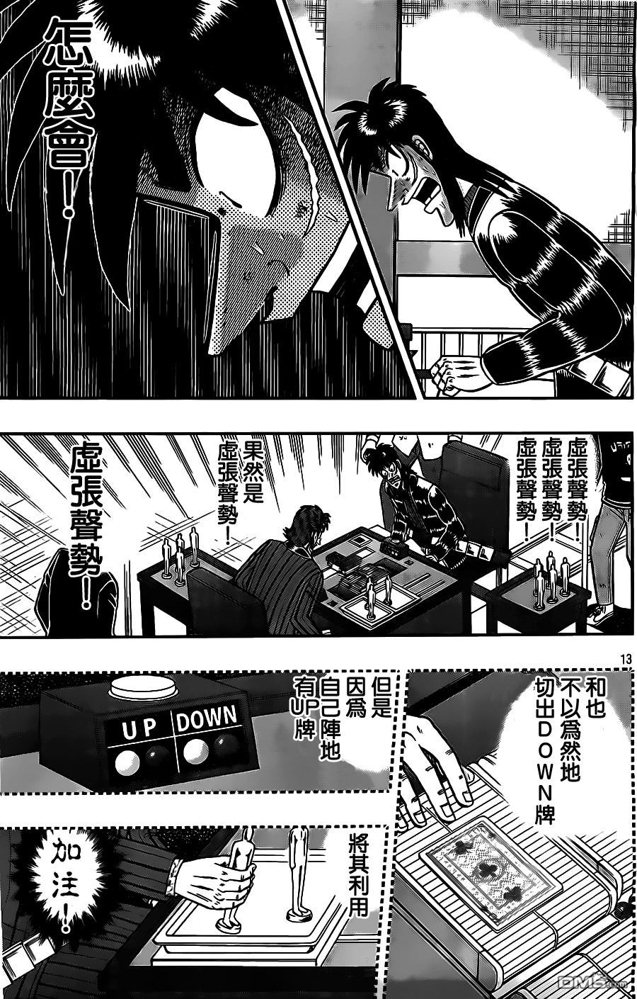 赌博堕天录-和也篇第128话 苦涉