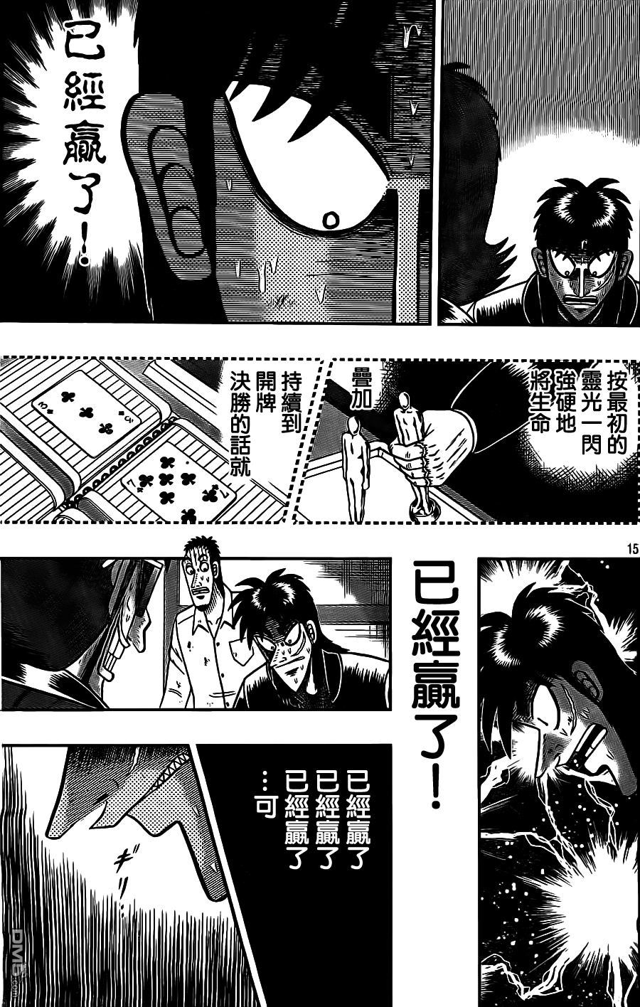 赌博堕天录-和也篇第128话 苦涉