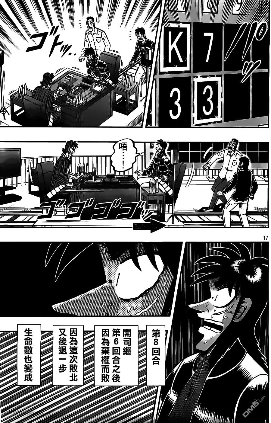 赌博堕天录-和也篇第128话 苦涉