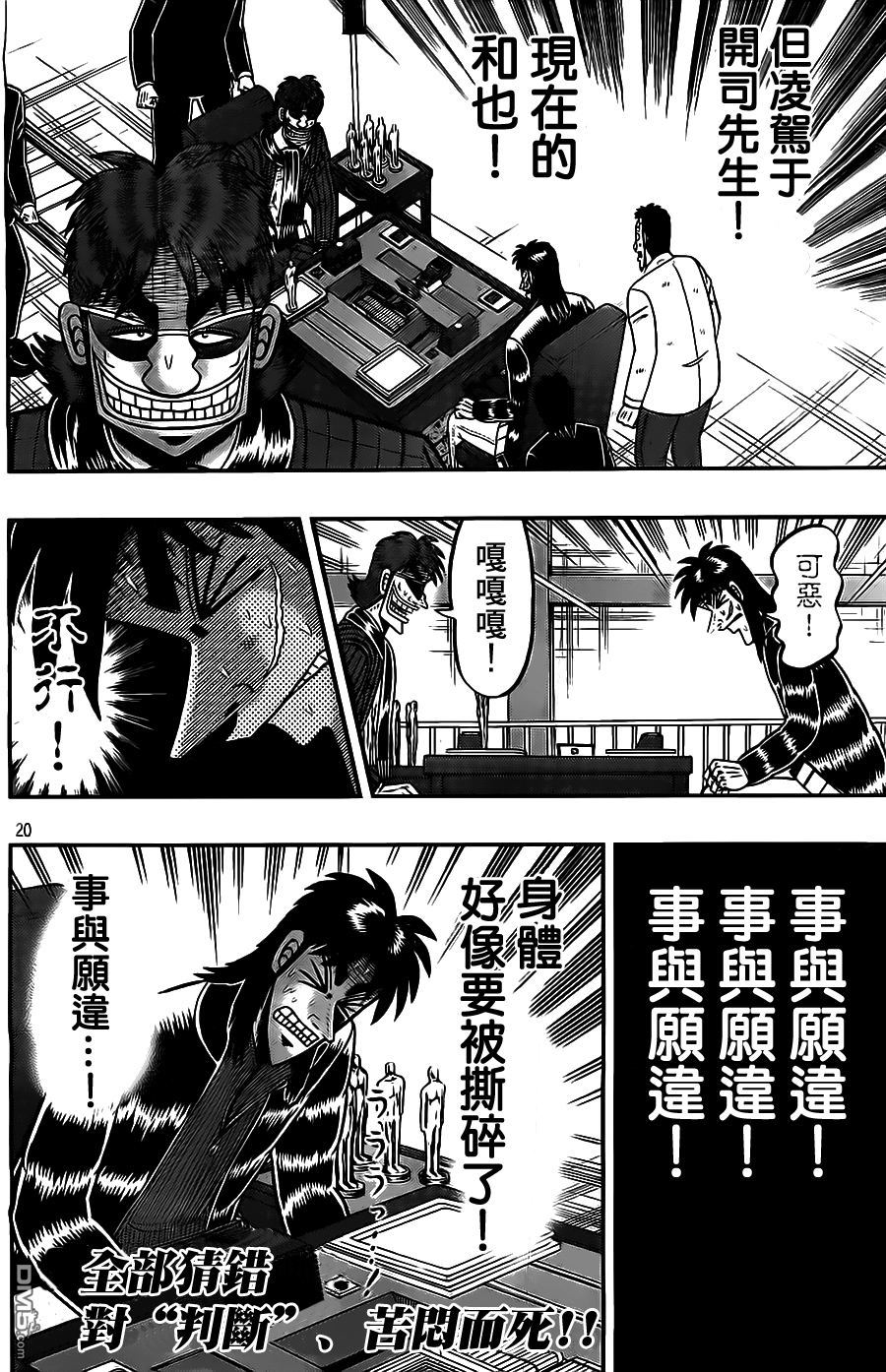 赌博堕天录-和也篇第128话 苦涉