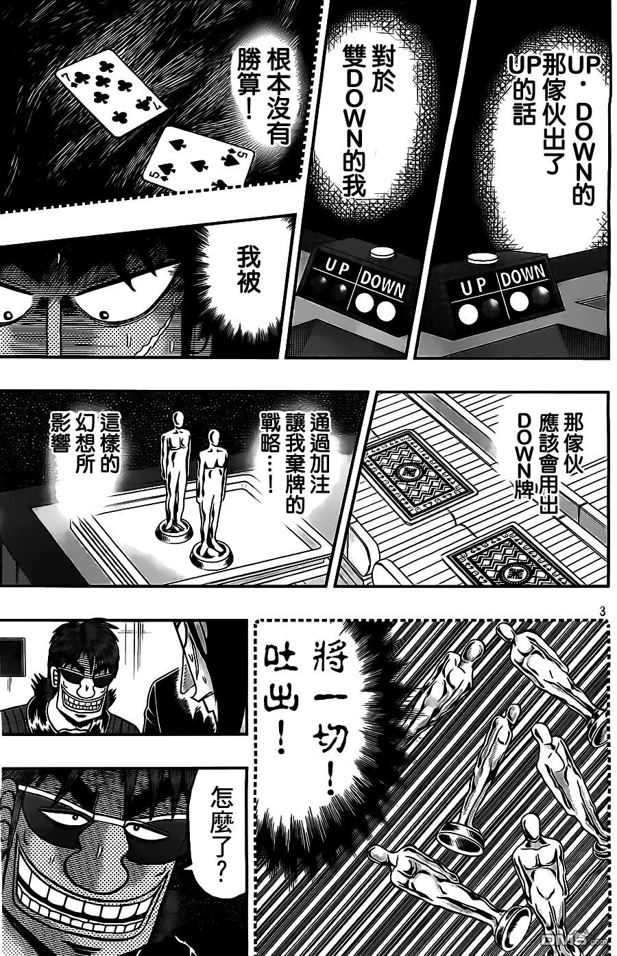 赌博堕天录-和也篇第128话 苦涉