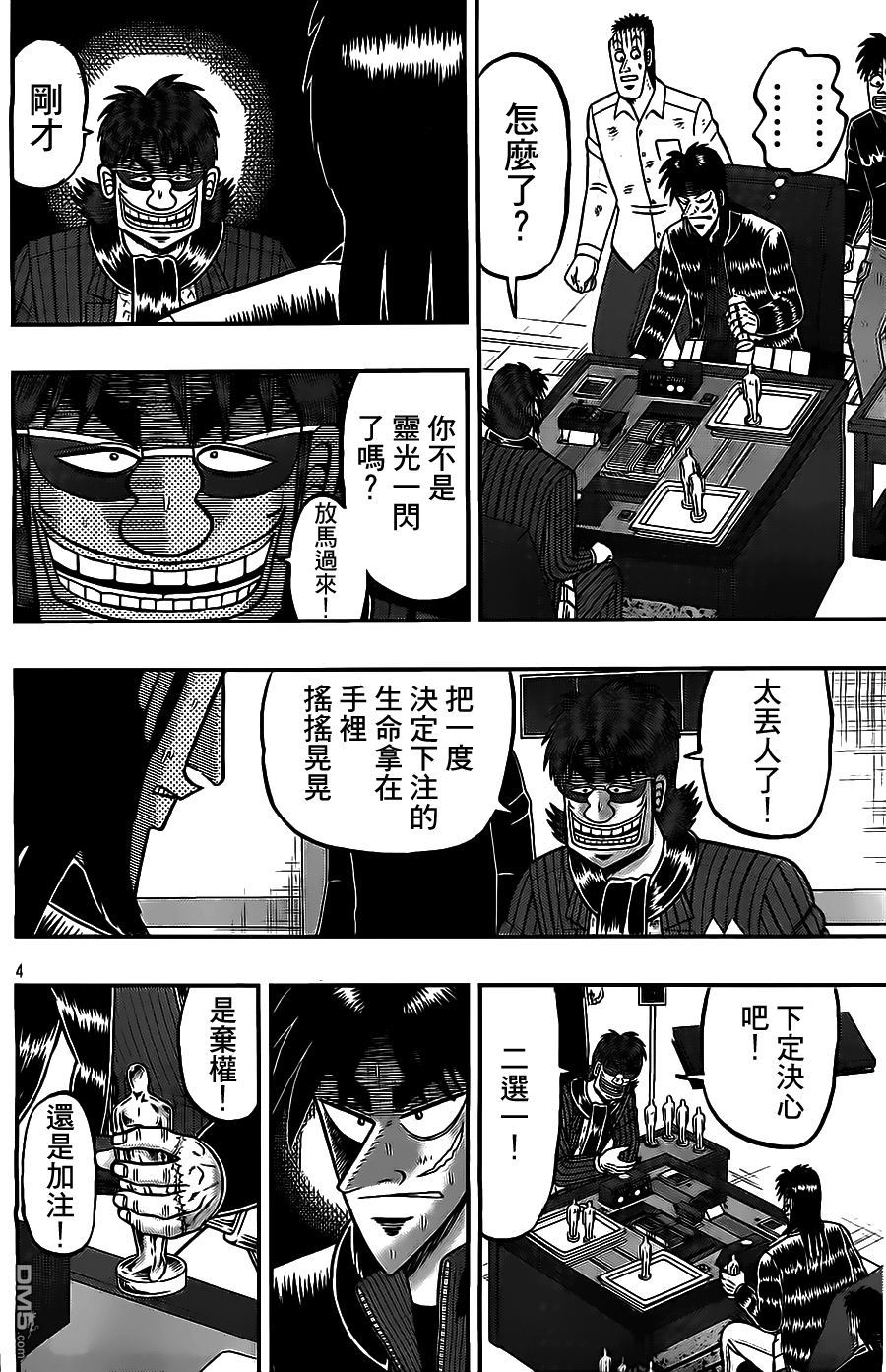 赌博堕天录-和也篇第128话 苦涉