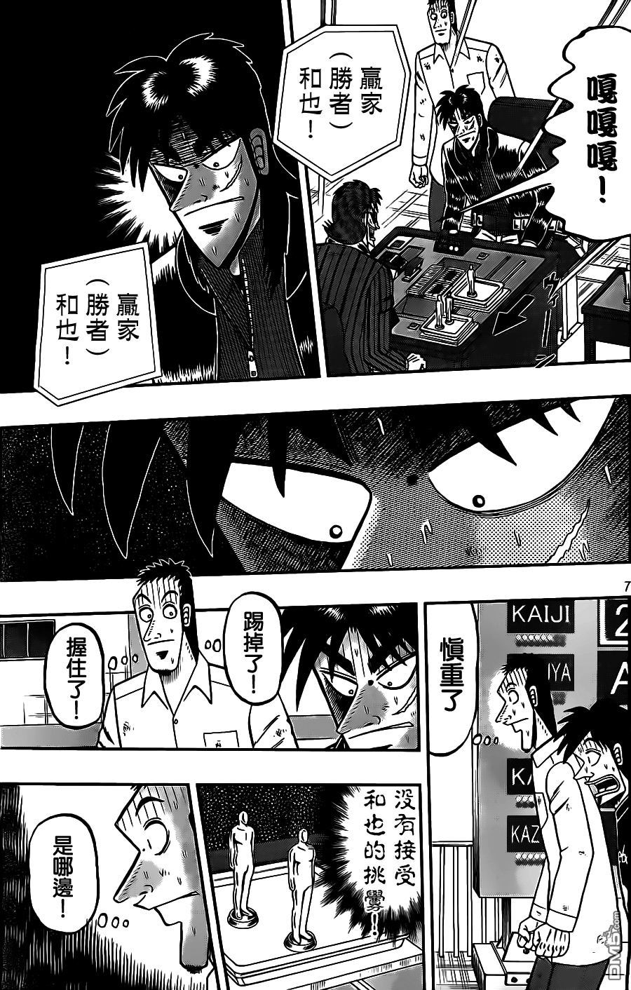 赌博堕天录-和也篇第128话 苦涉